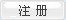 中華汽車網校注冊入口